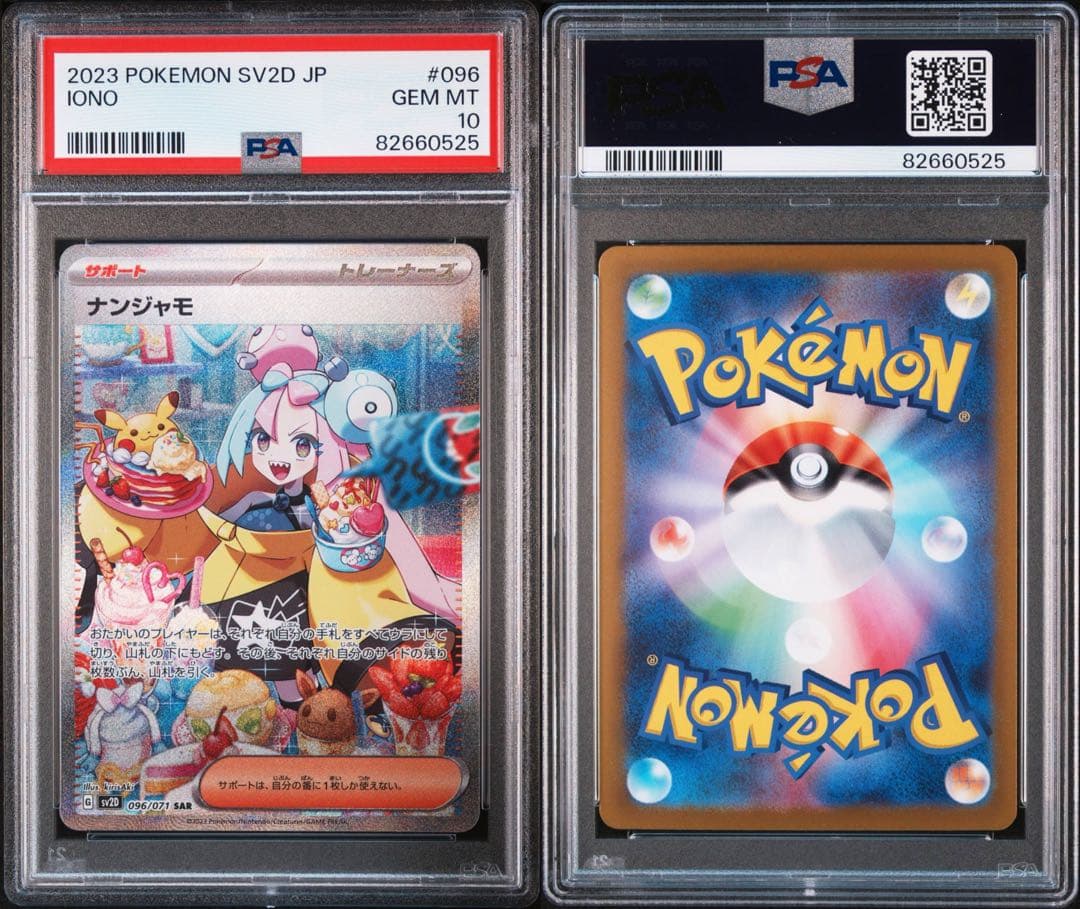 ス*ド様 ポケモンカード　 ナンジャモSAR PSA10 クレイバースト