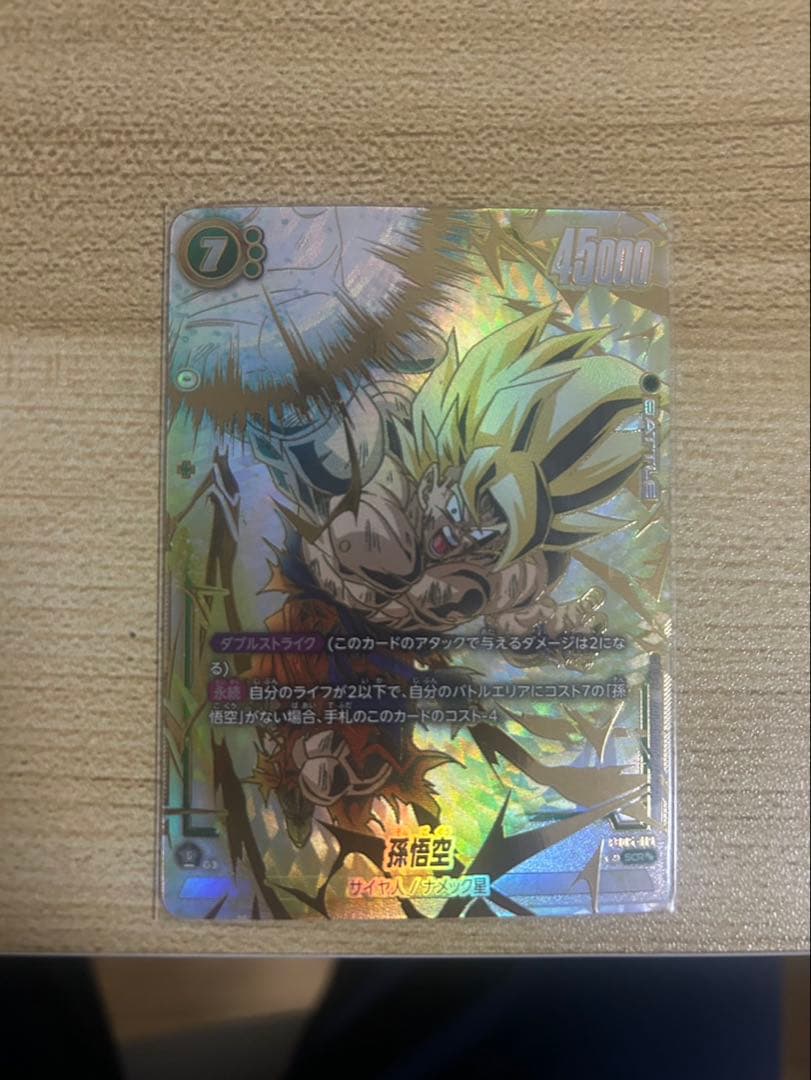 孫悟空 SCR ★★