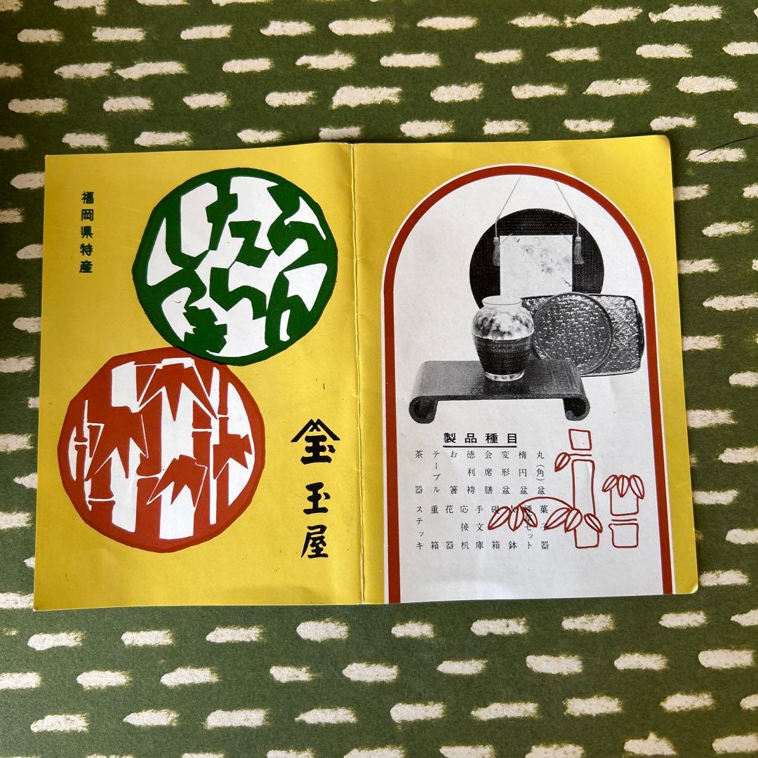 籃胎漆器　福岡県特産　玉屋　茶櫃　蓋付き　未使用