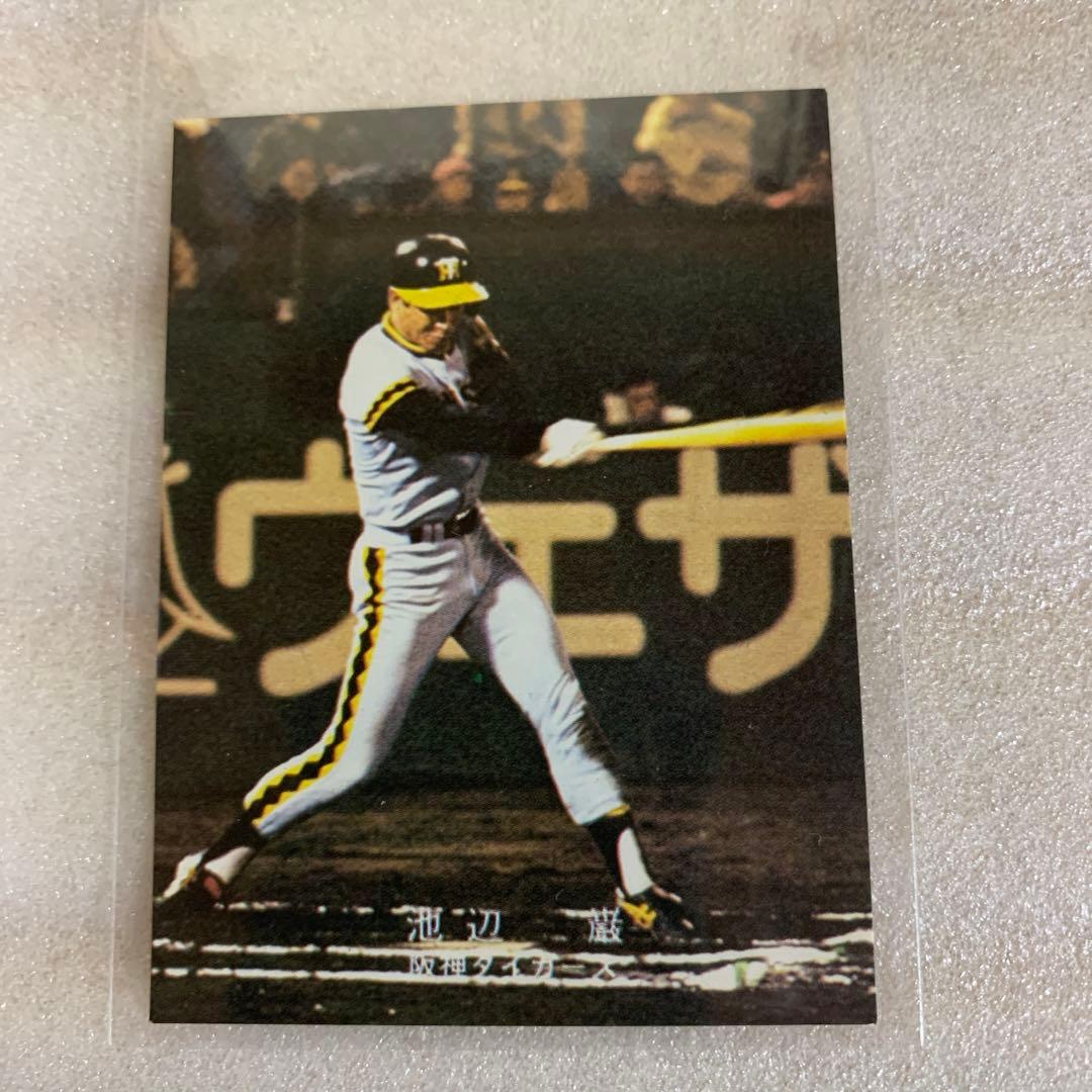 カルビープロ野球カード1978年阪神タイガース池辺巌