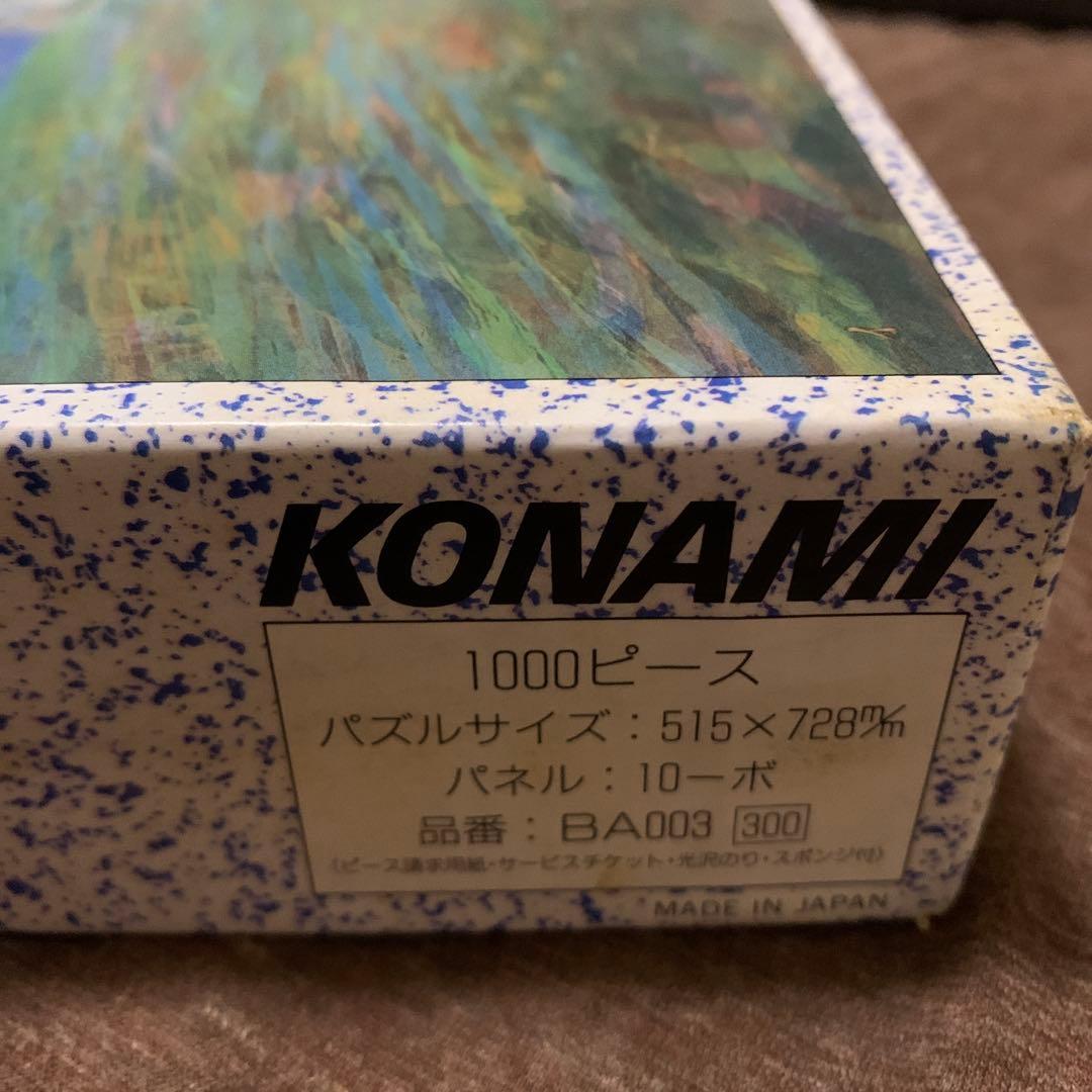 井上直久 イバラード博物誌 ウミヘビツリ ジグソーパズル 1000ピース