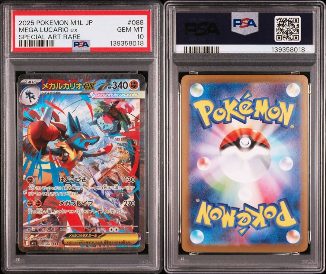 PSA10メガルカリオexSAR088/063 M1Lメガブレイブ ワンオーナー