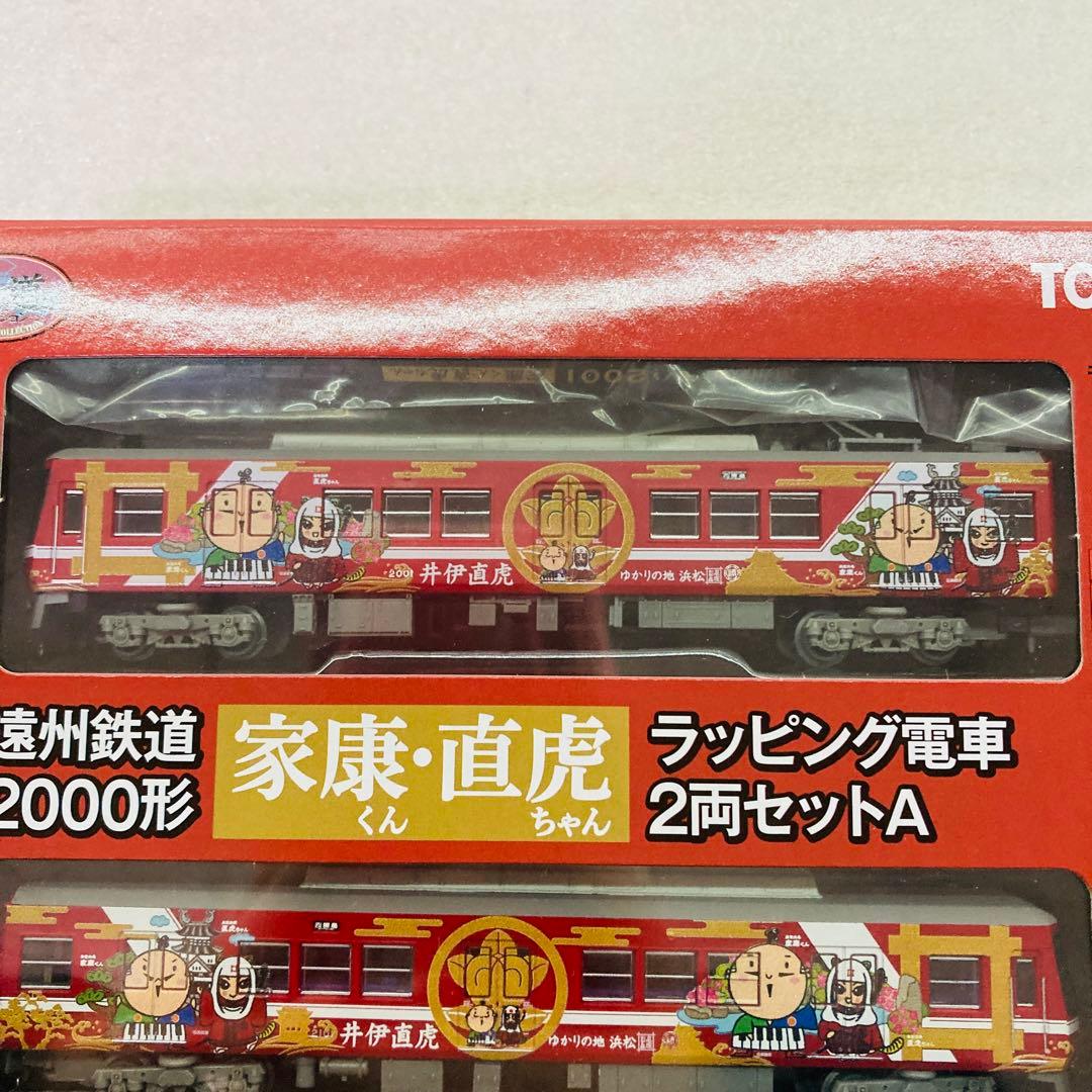 【未使用品】遠州鉄道2000形「家康くん・直虎ちゃんラッピング電車」2両セットA