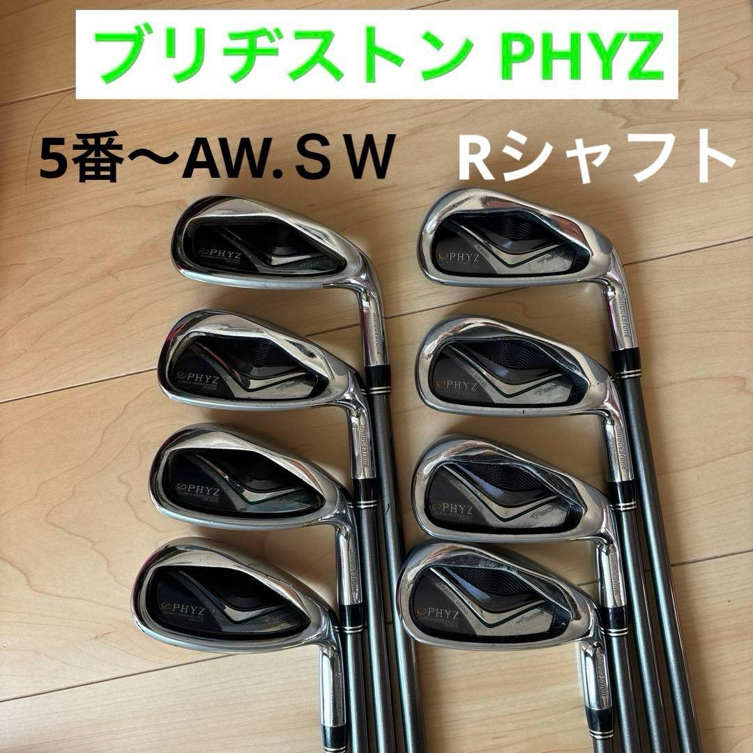 ブリヂストン BRIDGESTONE ファイズ PHYZ アイアンセット 8本