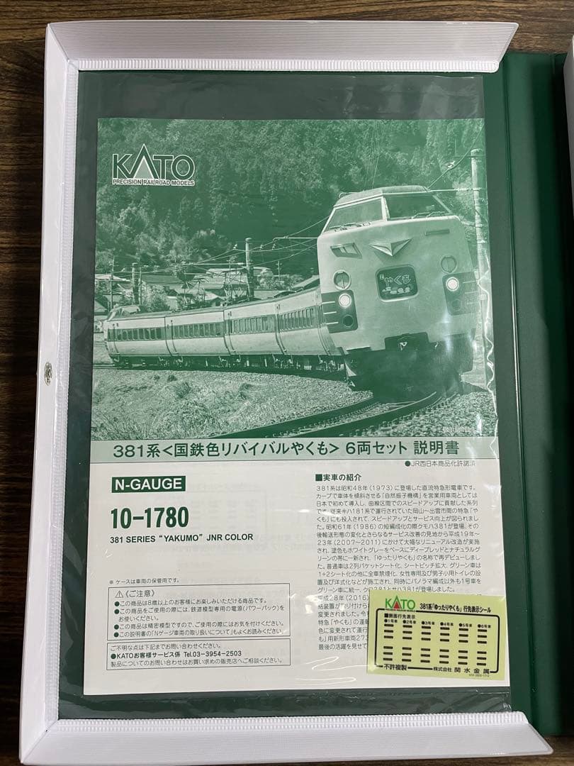 KATO 10-1780 381系 <国鉄色リバイバルやくも> 6両セット