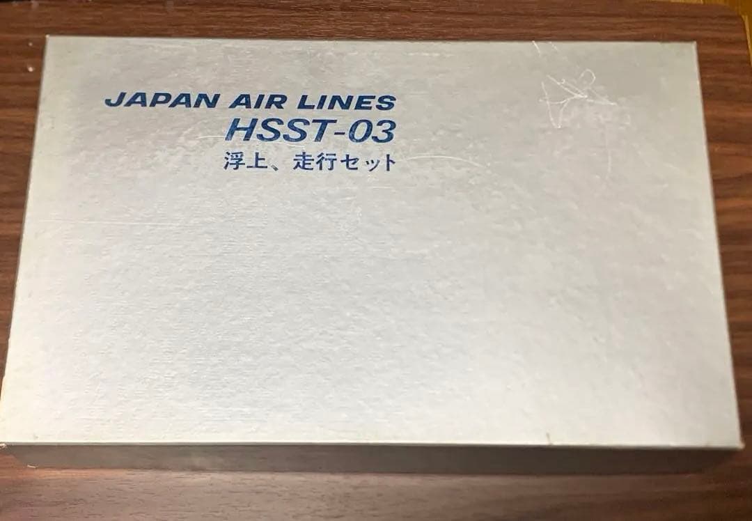 【未使用品】JAL HSST-03 日本航空 リニアモーターカー浮上走行セット