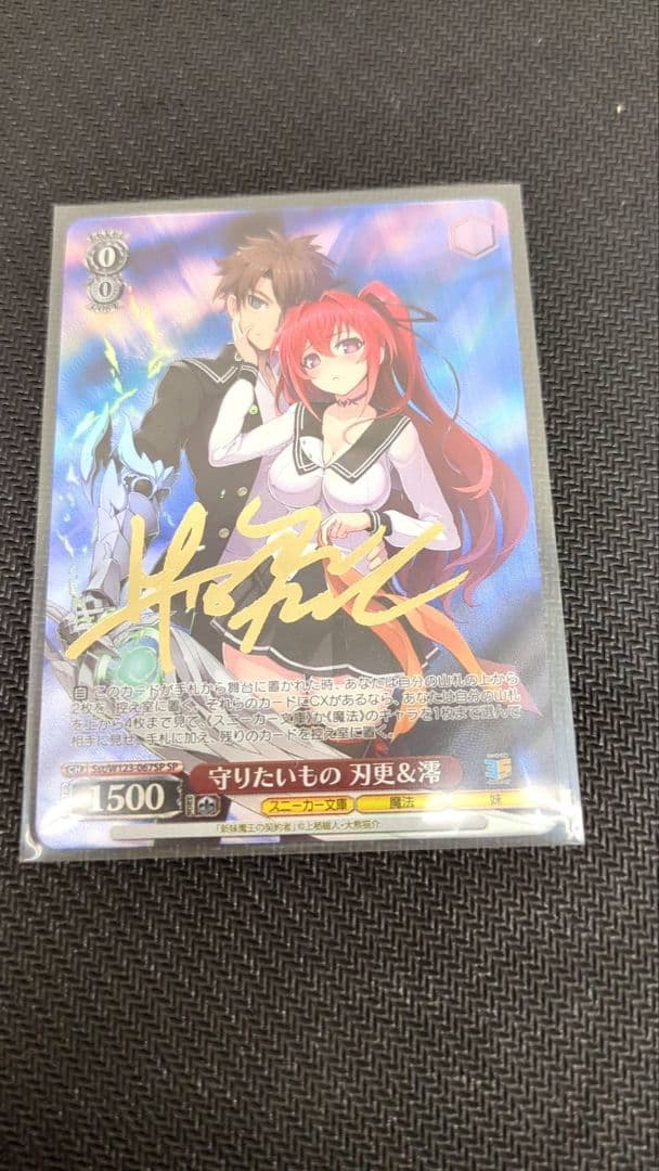 守りたいもの刃更＆澪　ヴァイス/スニーカー文庫Vol.2/SP/サイン/