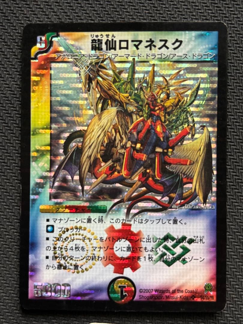 メルカリ便　龍仙ロマネスク　初期　旧枠　4枚