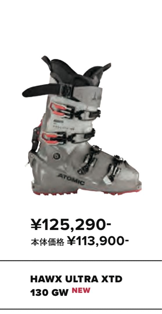 ATOMIC　HAWX　ULTRA　XTD　130　GW　25/25.5