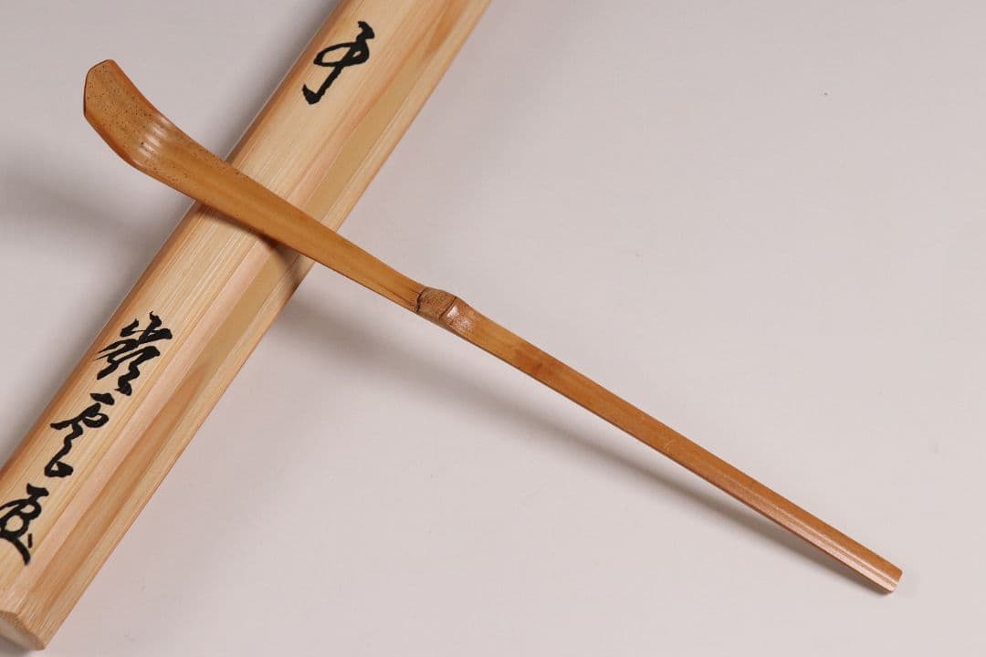 【CM97】大徳寺派第十五代管長 高田明浦(嶺雲) 銘「無事」竹茶杓 西川楳玄