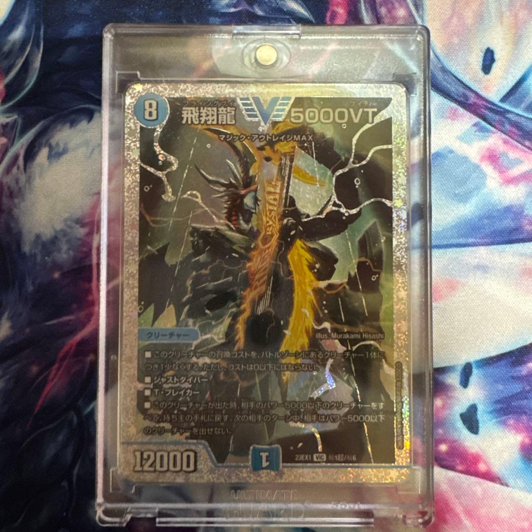 飛翔龍5000VT （23EX1 秘1超）