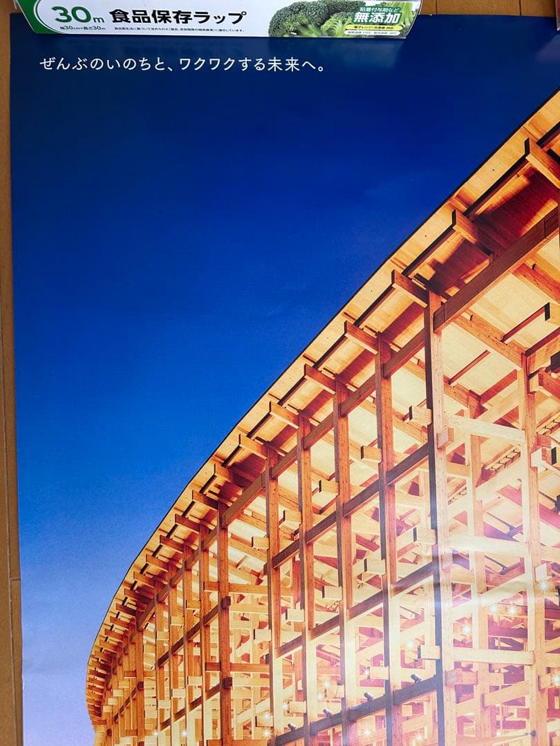 EXPO 2025 大阪・関西ポスター大屋根リング ポスターB1特大サイズ×2枚