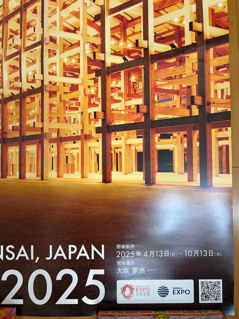 EXPO 2025 大阪・関西ポスター大屋根リング ポスターB1特大サイズ×2枚