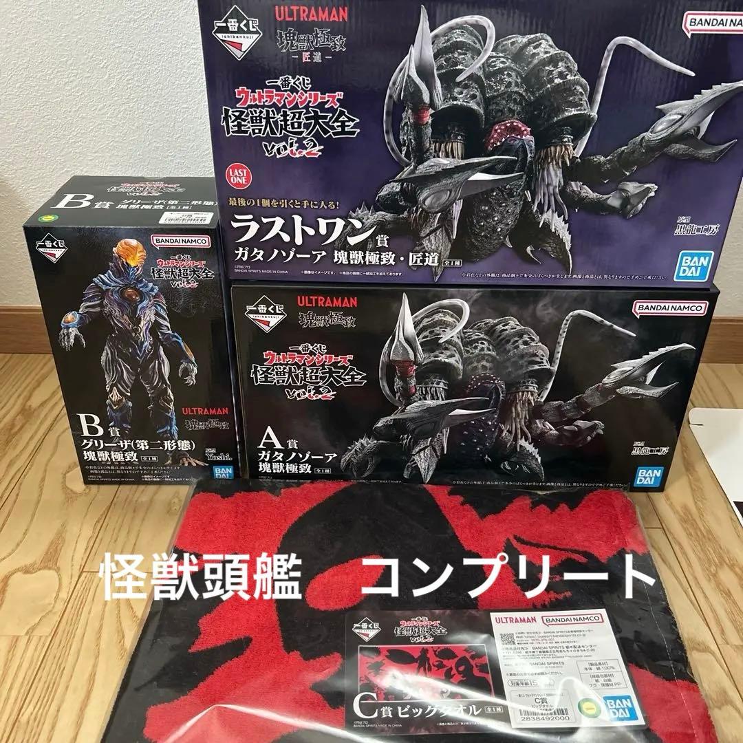 一番くじ　ウルトラマン　怪獣超大全　上位賞　怪獣頭艦　コンプリート