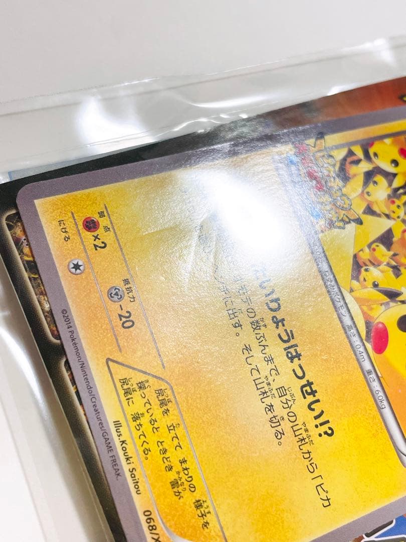 プロモ ポケモンカード 068/XY-P ピカチュウ たいりょうはっせい⁉︎