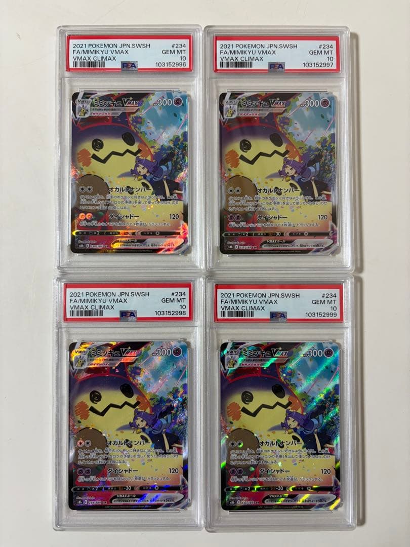 4連番【PSA10】ミミッキュVMAX CSR 234/184