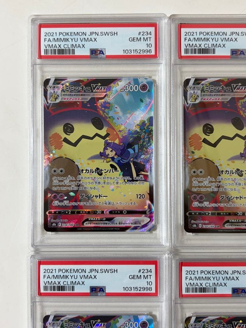 4連番【PSA10】ミミッキュVMAX CSR 234/184