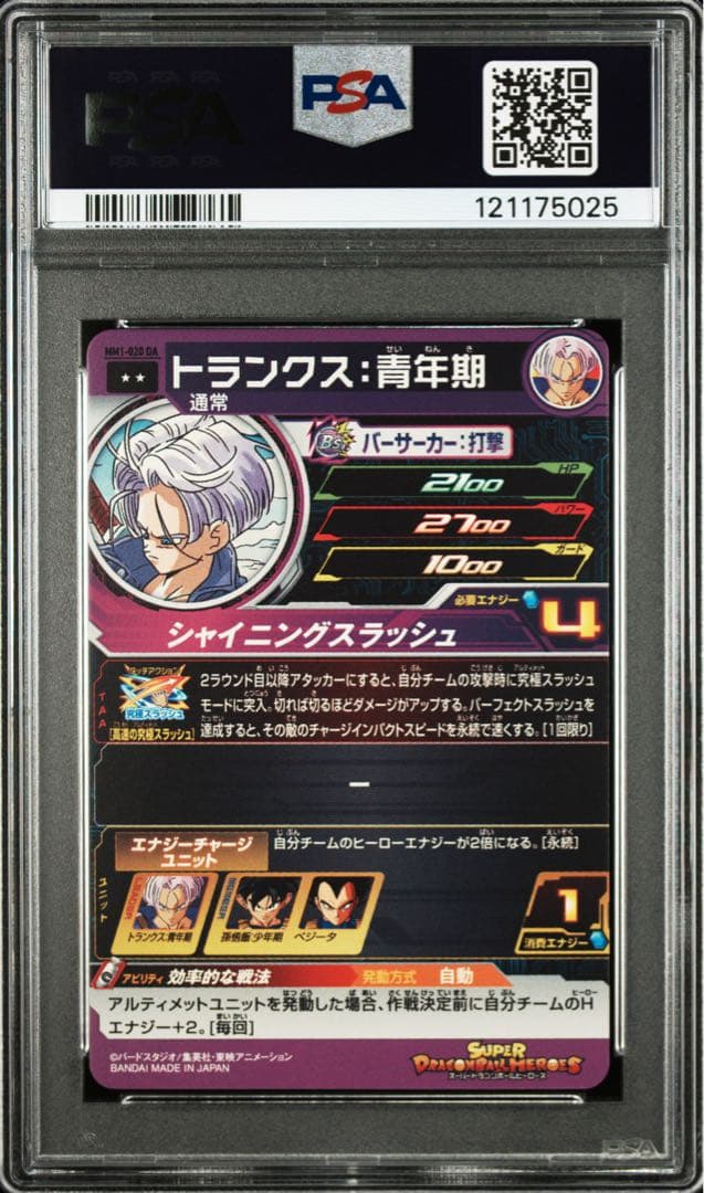 mm1-020 da トランクス青年期　スーパードラゴンボールヒーローズ　psa