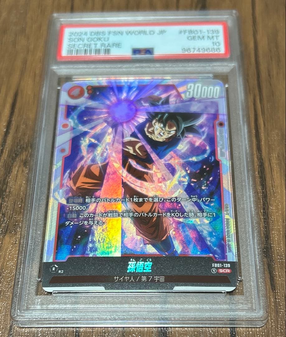 ドラゴンボールフュージョンワールド PSA10 孫悟空＋孫悟飯 セット品