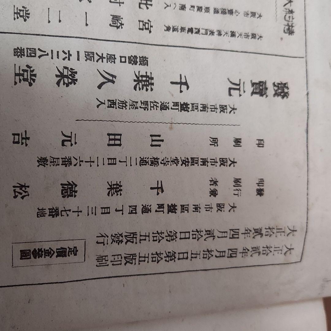 永代大雑書萬歴大成