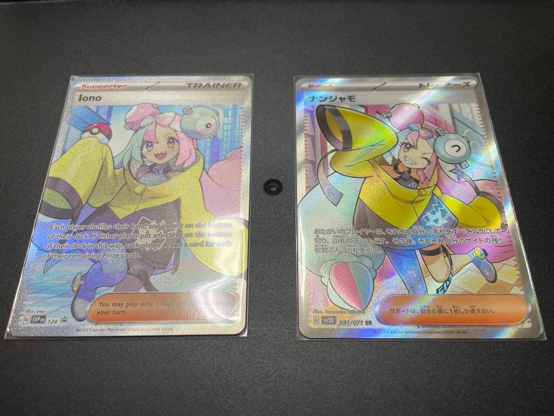 ナンジャモ SR 2枚セット