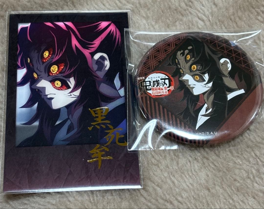 鬼滅の刃　ダイニングくじ　黒死牟