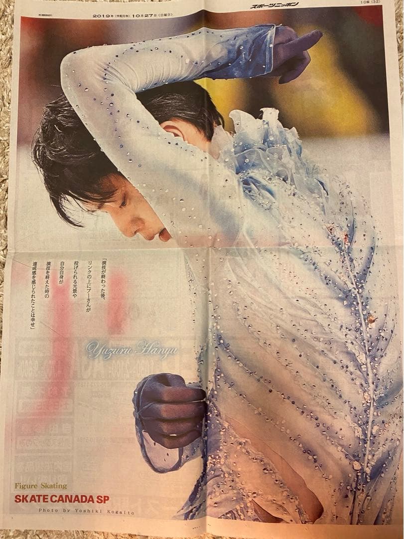 羽生結弦　新聞・号外20枚以上+切り抜き
