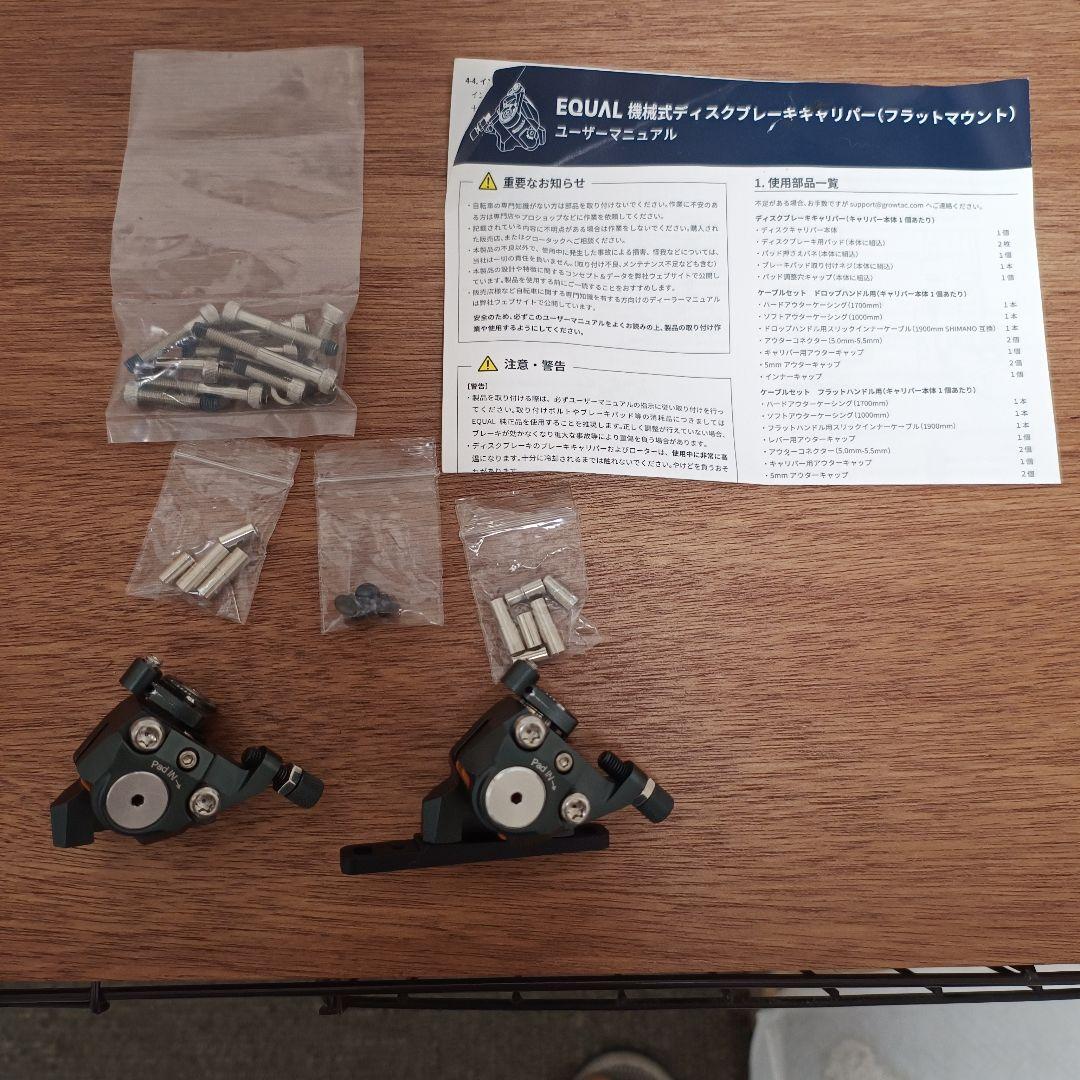 グロータック EQUAL 機械式ディスクブレーキ 黒 フラットマウント