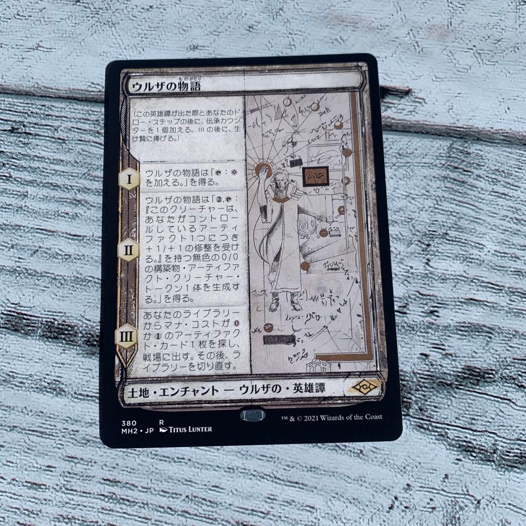 ウルザの物語 R MH2日4枚引退品