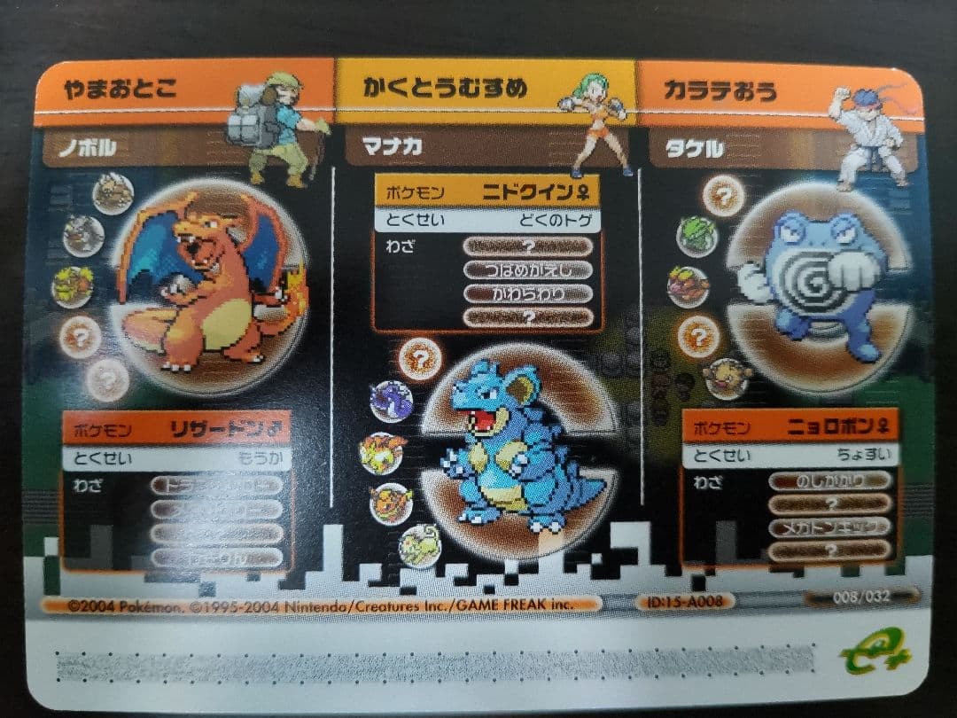 ポケモンバトルカードe+ ファイアレッド＆リーフグリーン　5枚セット+説明書