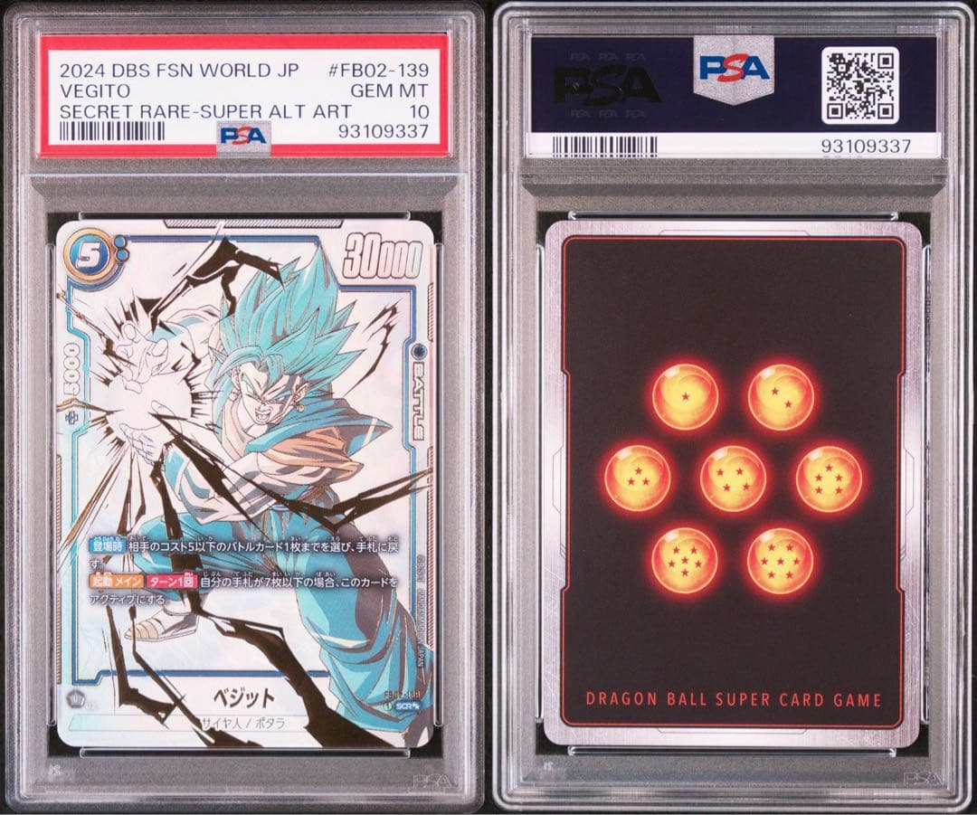 ドラゴンボール　ベジット　scr psa10 鑑定品　スーパーパラレル