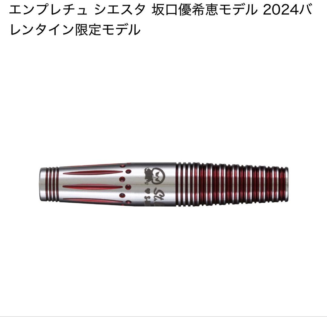 ティガ　TIGA　エンプレチュ　シエスタ　2024バレンタイン限定モデル