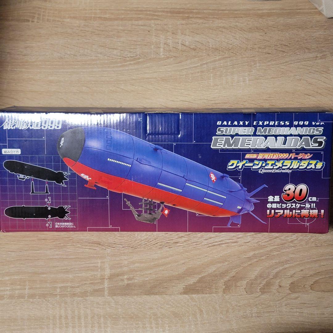 劇場版 銀河鉄道999 バージョン クイーン・エメラルダス号 スーパーメカニクス