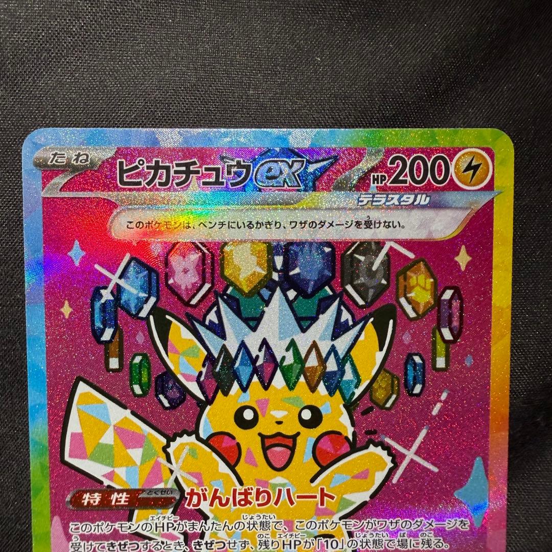 ピカチュウex SAR ローダ付き メガドリームex