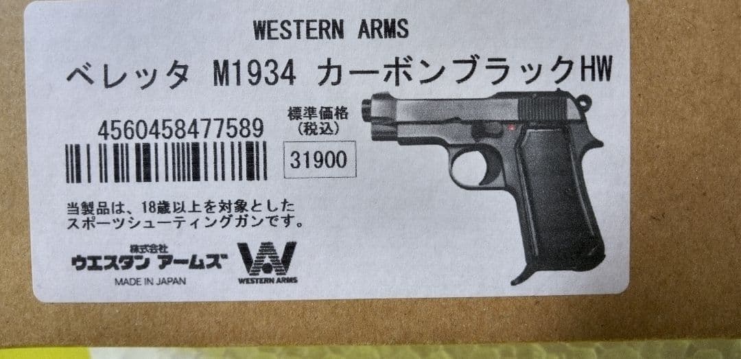 hy0825ベレッタ Ⅿ1934 ウエスタン アームズ ⅯAGNA