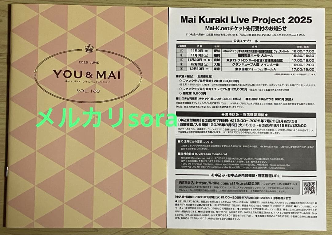 倉$会報100号記念号+創刊号000号レプリカ表紙ポスターファンクラブ限定