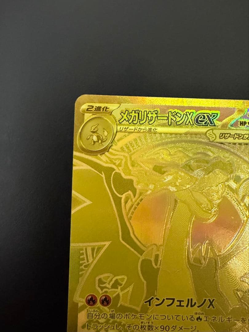 お値下げ不可 メガリザードンXex MUR