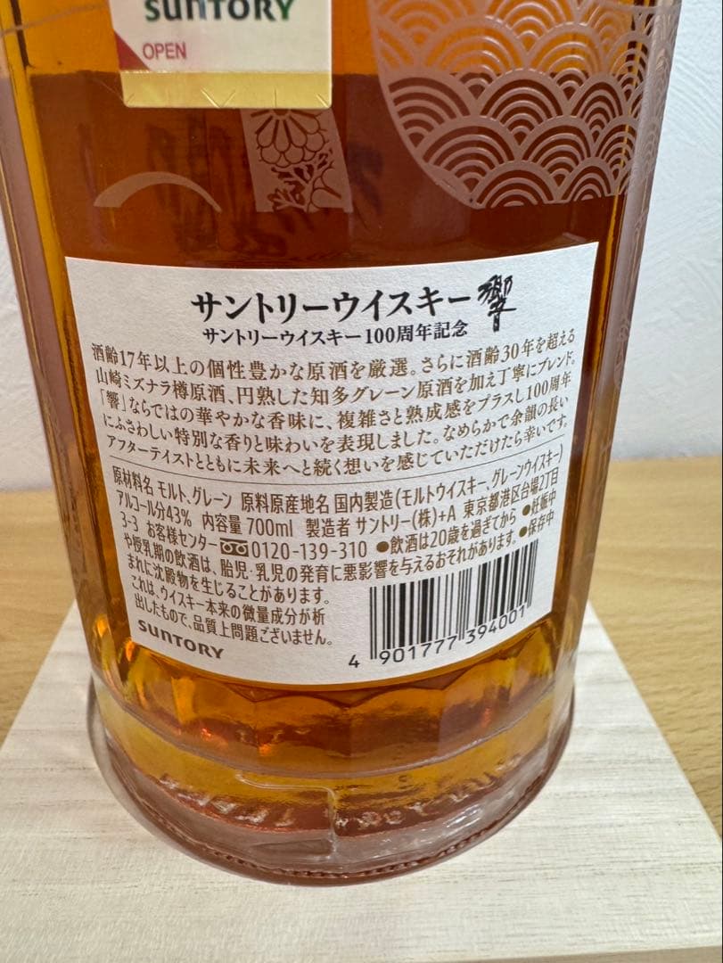 【本日限定値下げ】サントリー　響　100周年記念ボトル　700ml 新品