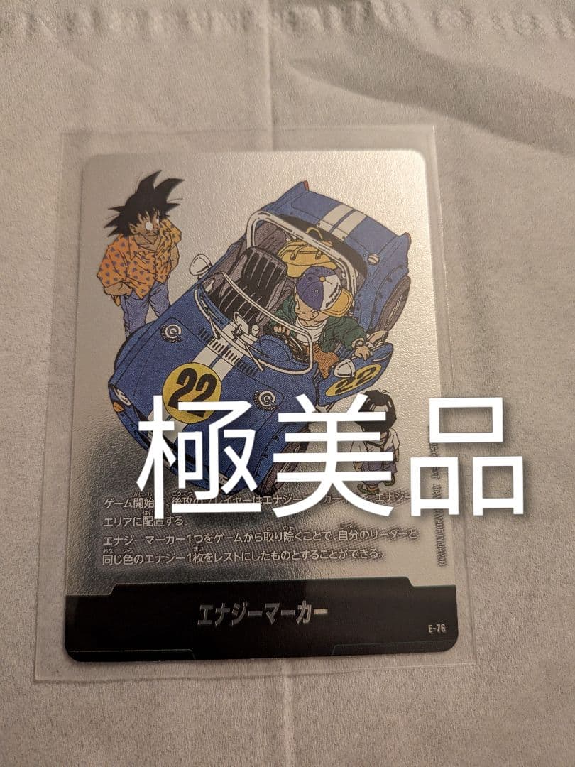 ドラゴンボールマンガブースター02 銀エナジーマーカー 42巻 E-90　他1枚