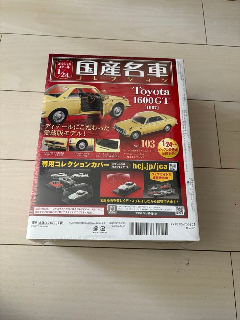国産名車コレクション1/24 トヨタ1600GT 1967年