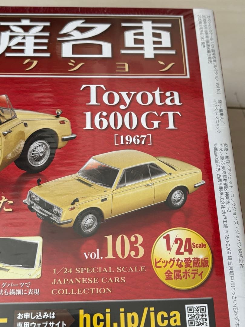 国産名車コレクション1/24 トヨタ1600GT 1967年