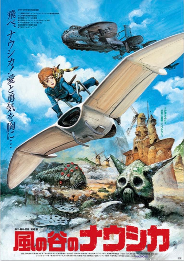 【新品未開封】スタジオジブリGHIBLI B2映画ポスター　風の谷のナウシカ4枚