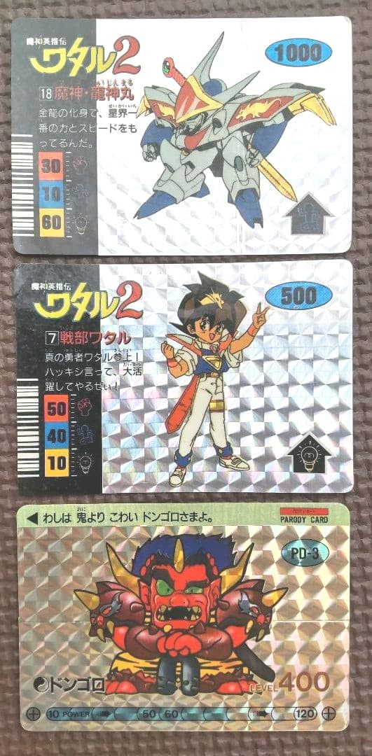 【魔神英雄伝ワタル】カード3枚セット