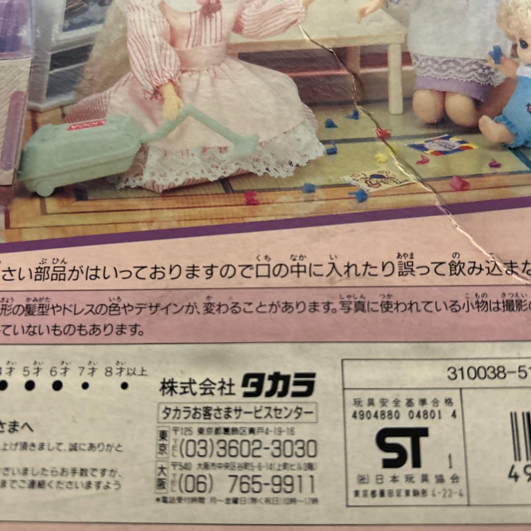 リカちゃんファミリーニューマンション