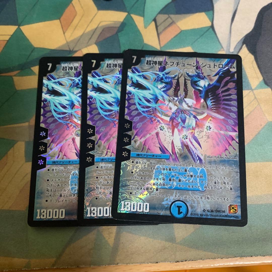 超神星ネプチューンシュトローム