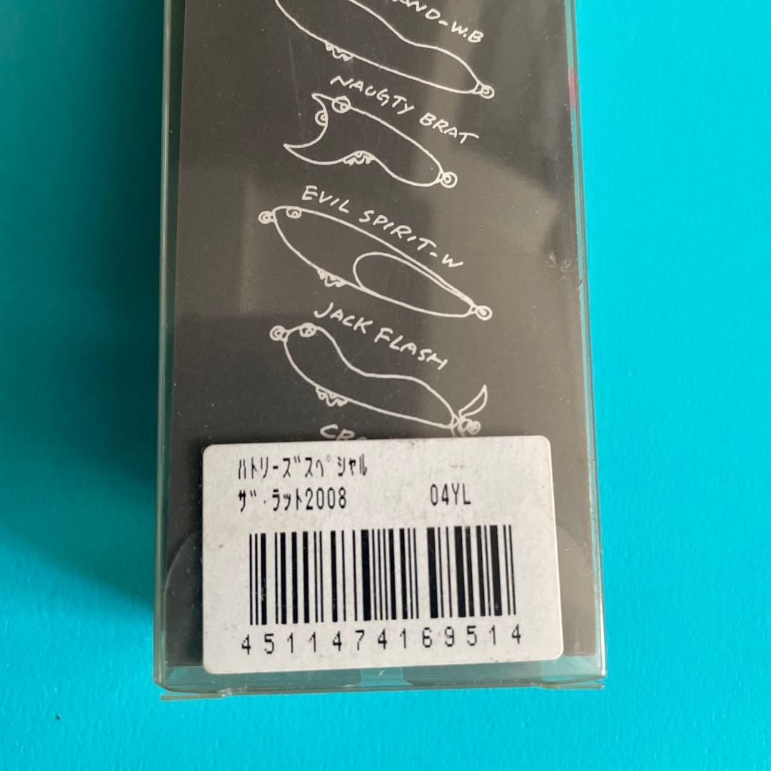 新品未使用ハトリーズ スペシャル2008 子　干支