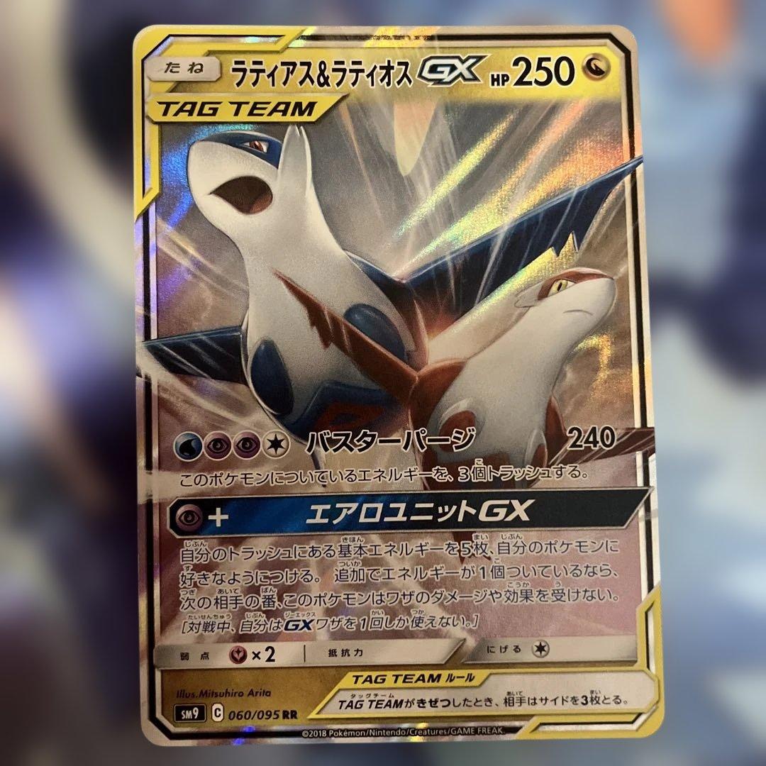 ラティアス＆ラティオスGX