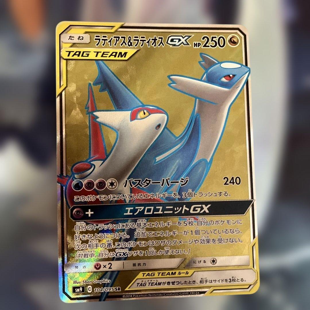 ラティアス＆ラティオスGX
