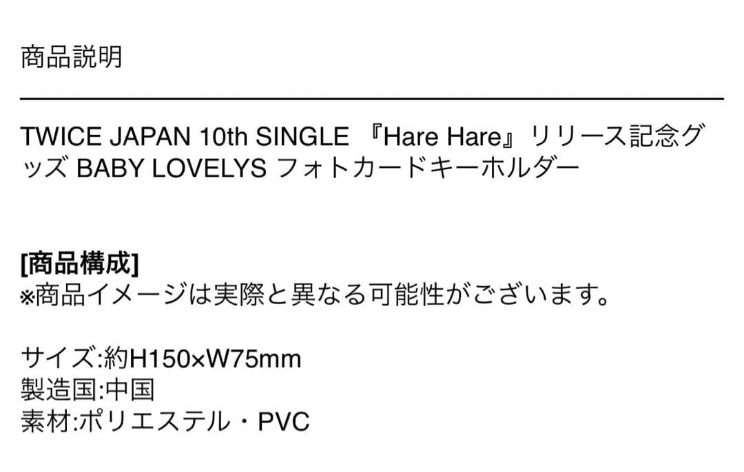 【美品】TWICE BABY LOVELYS フォトカードキーホルダー　ジヒョ