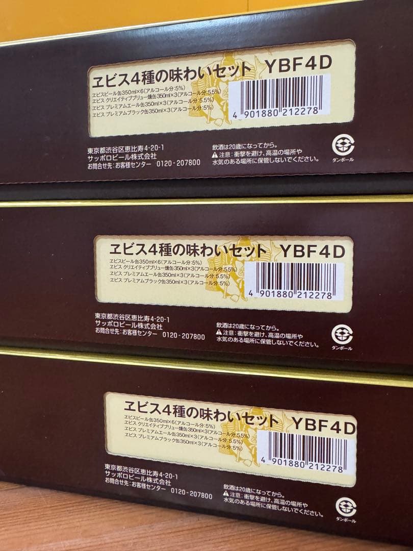 ヱビス4種の味わいセットYBF4D×3箱